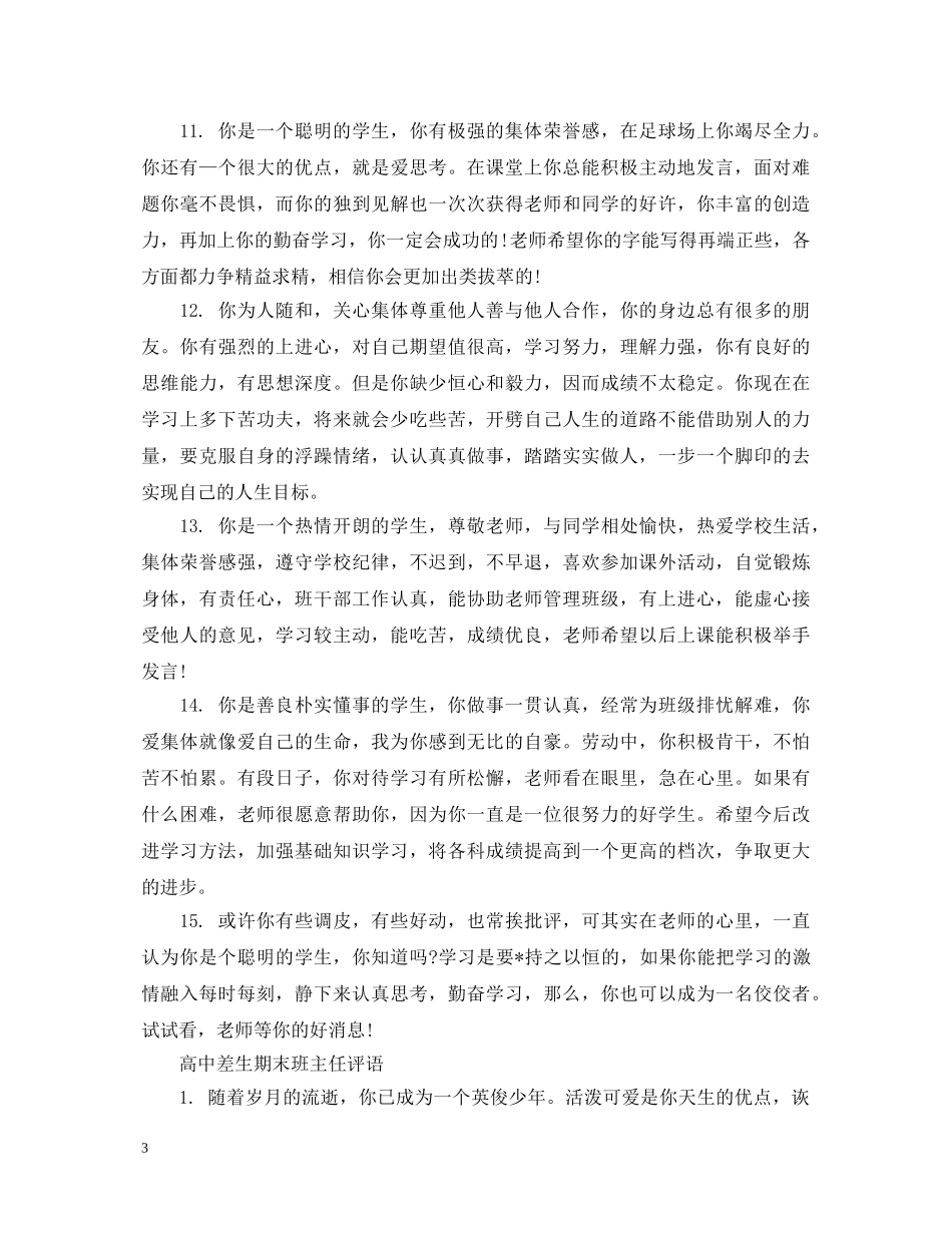 高中差生期末班主任评语 _第3页