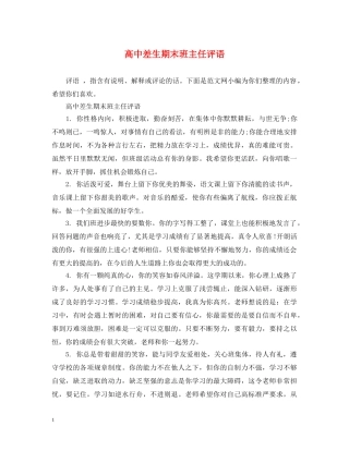 高中差生期末班主任评语 