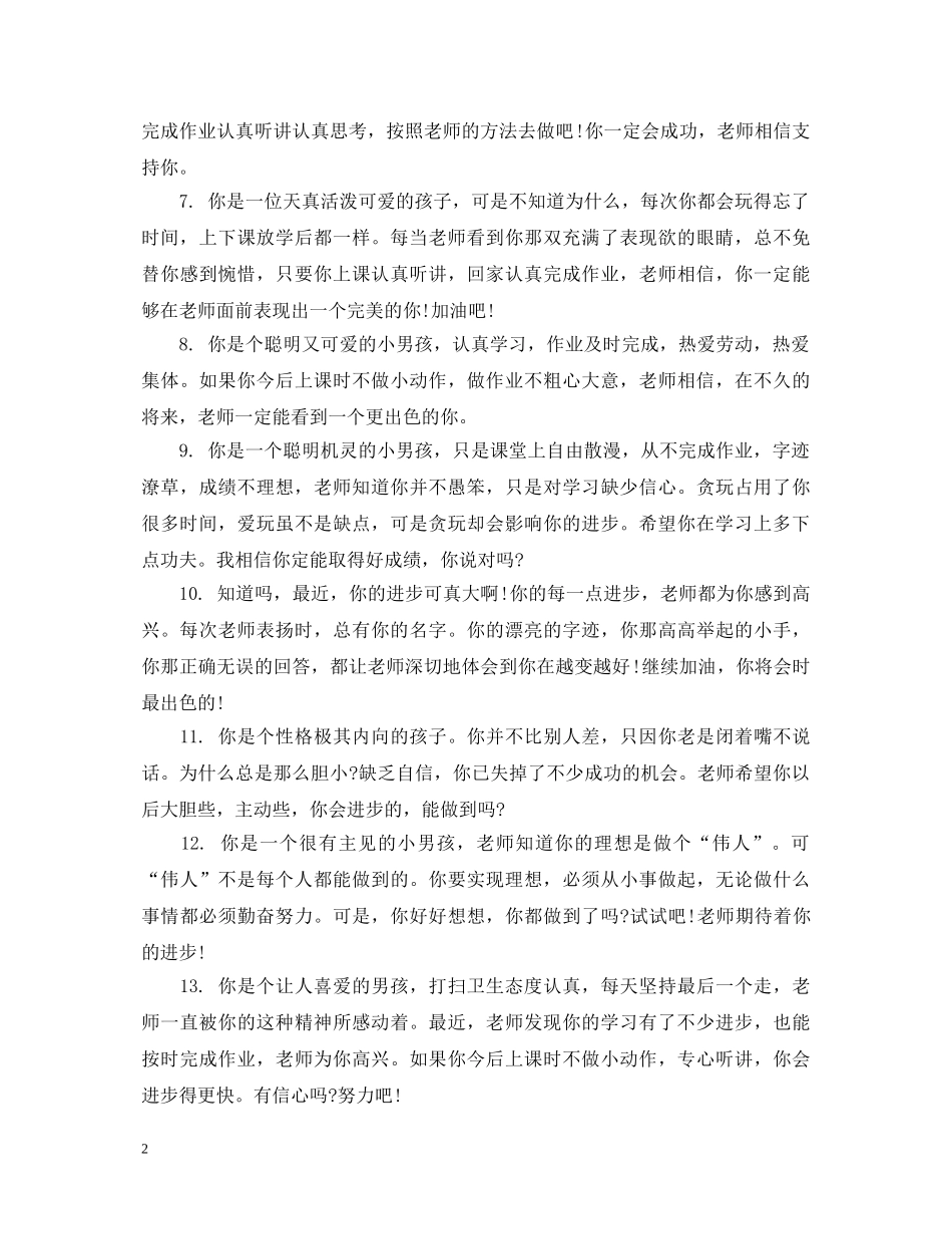 高中差生手册老师评语 _第2页