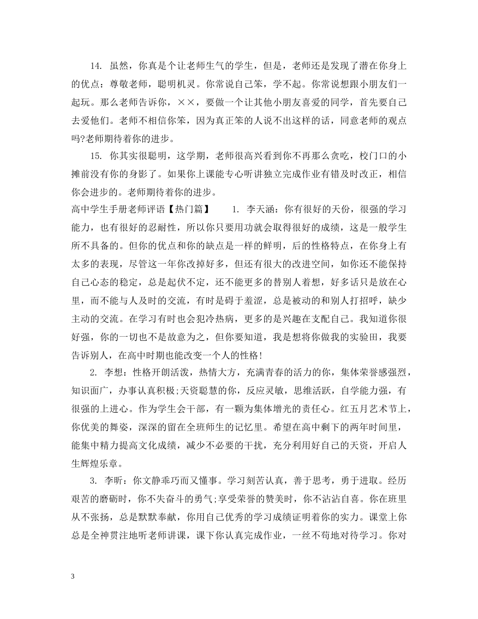 高中差生手册老师评语 _第3页
