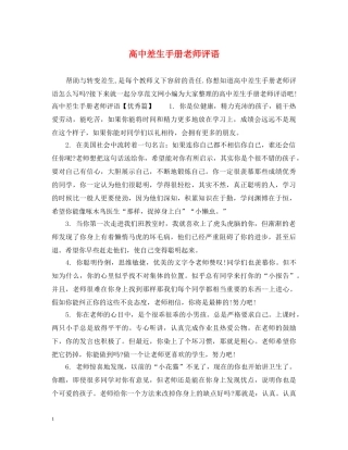 高中差生手册老师评语 