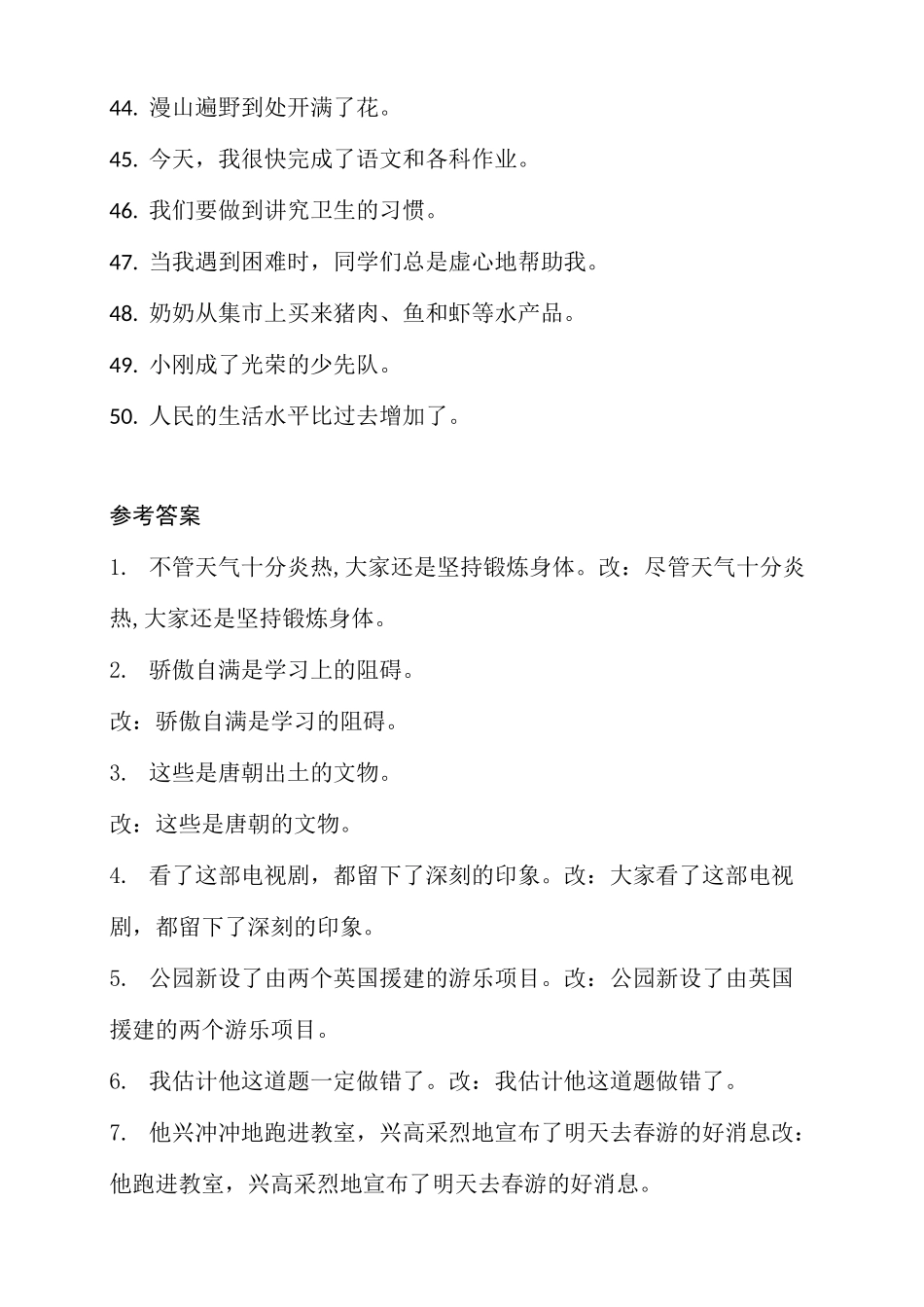 小学病句50道及答案_第3页