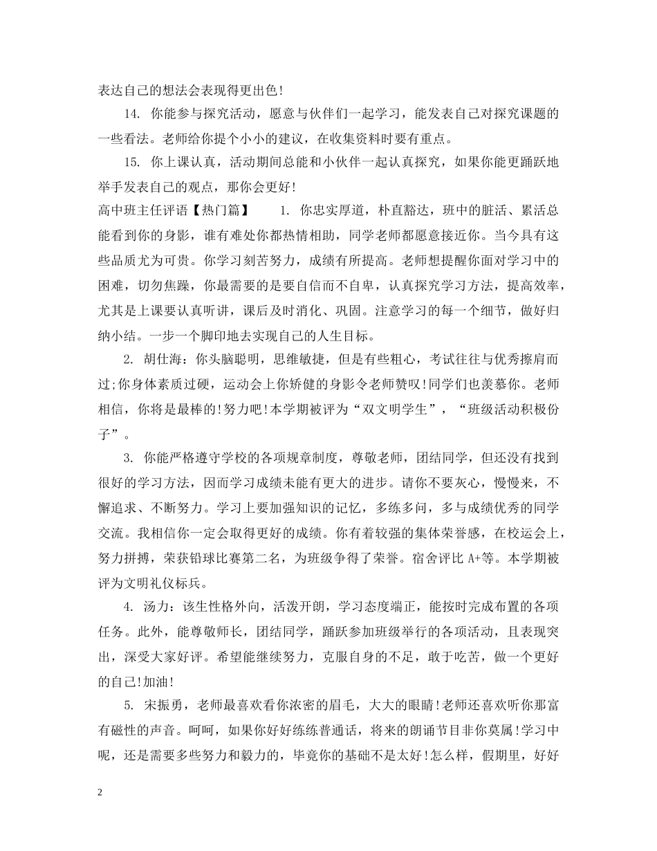 高中差生学生班主任评语 _第2页