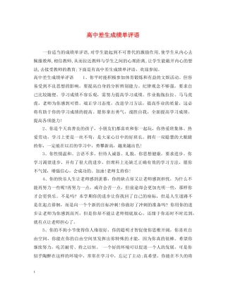 高中差生成绩单评语 