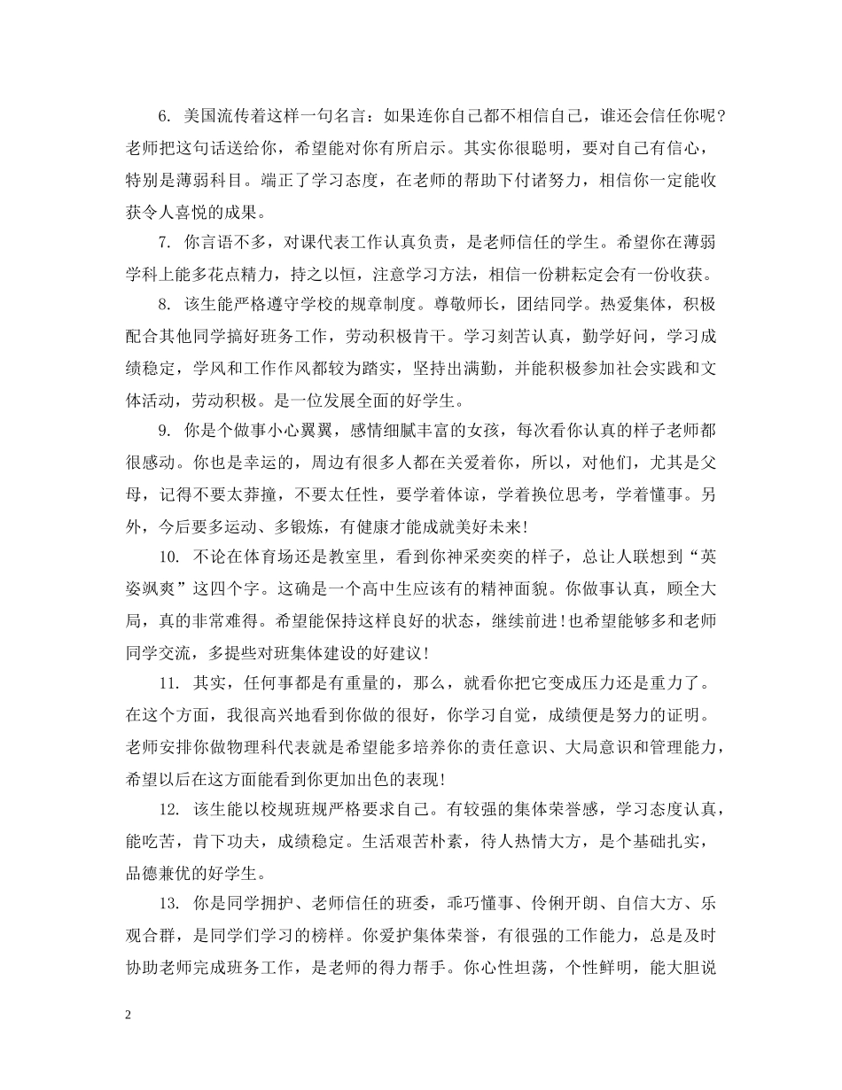 高中差生学生综合评语范文 _第2页