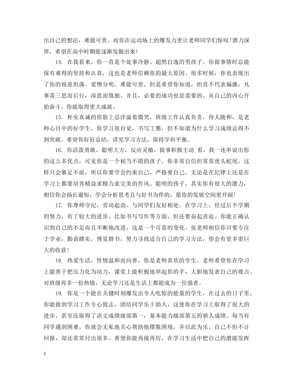 高中差生学生综合评语范文 _第3页