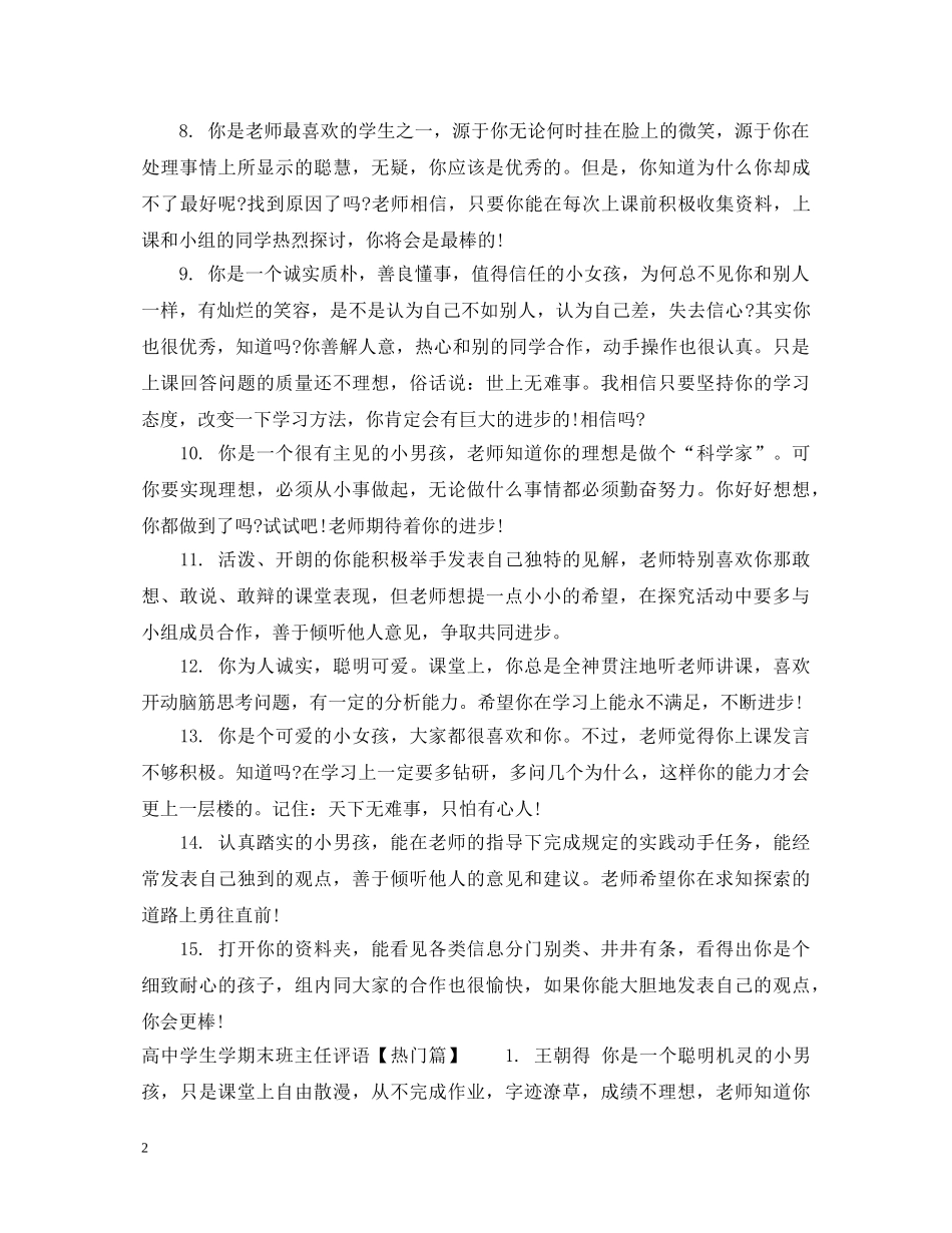 高中差生学期末班主任评语 _第2页