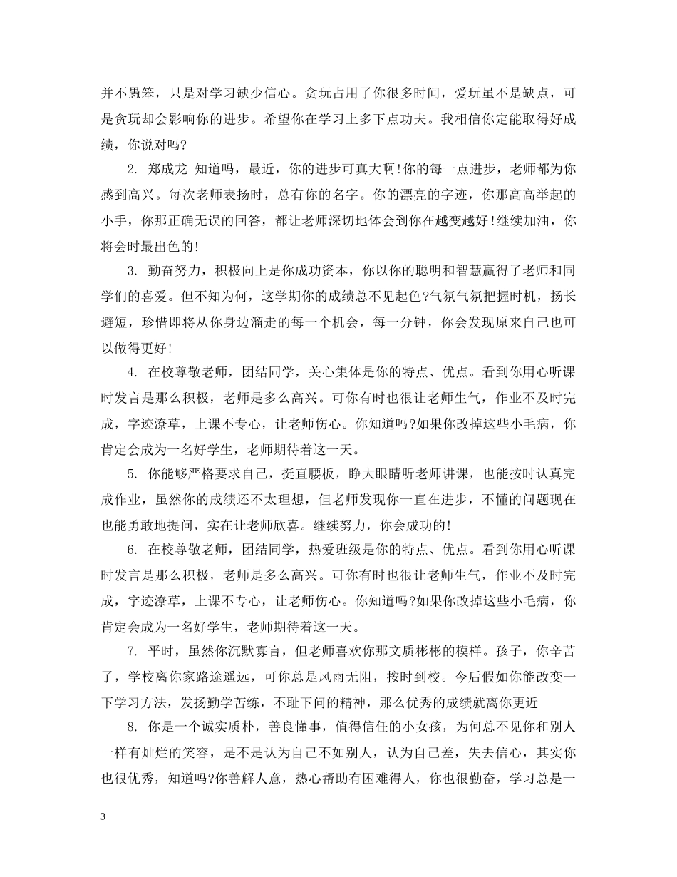 高中差生学期末班主任评语 _第3页