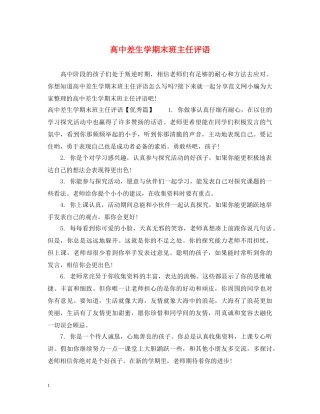 高中差生学期末班主任评语 