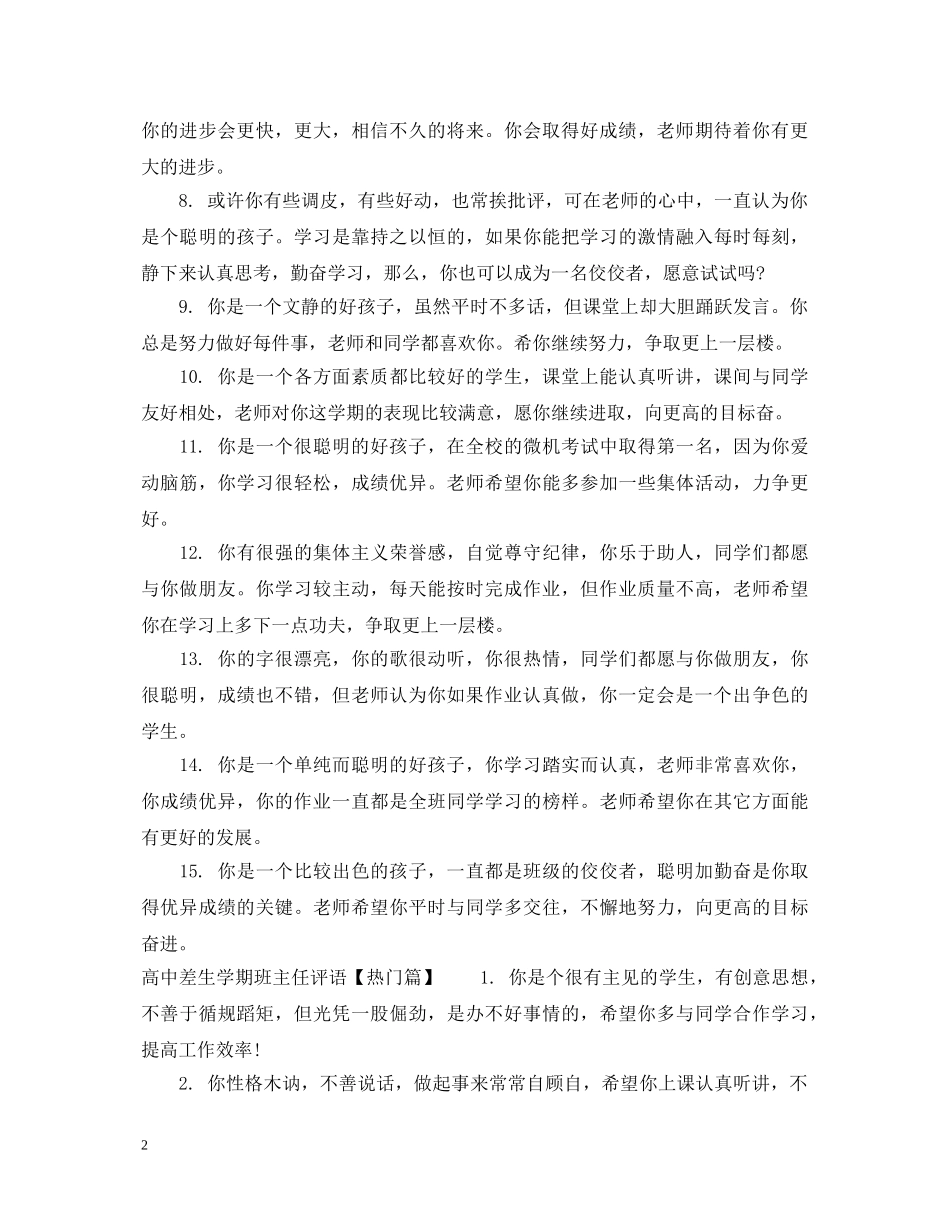高中差生学期班主任评语 _第2页