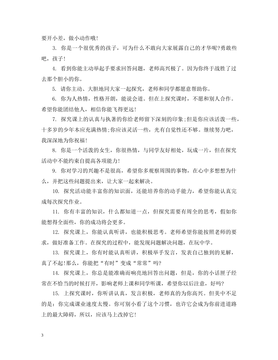 高中差生学期班主任评语 _第3页