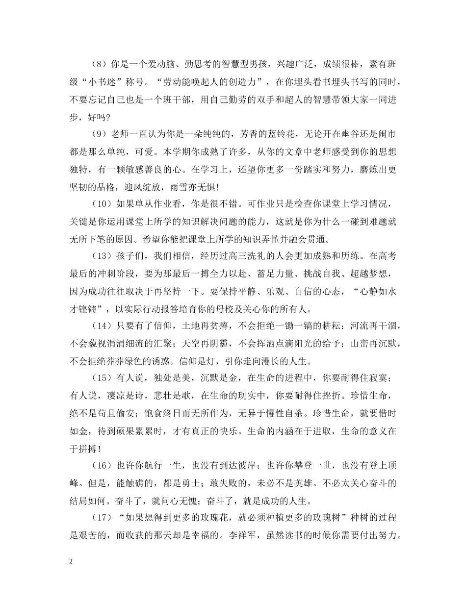 高中家长评语摘抄 _第2页