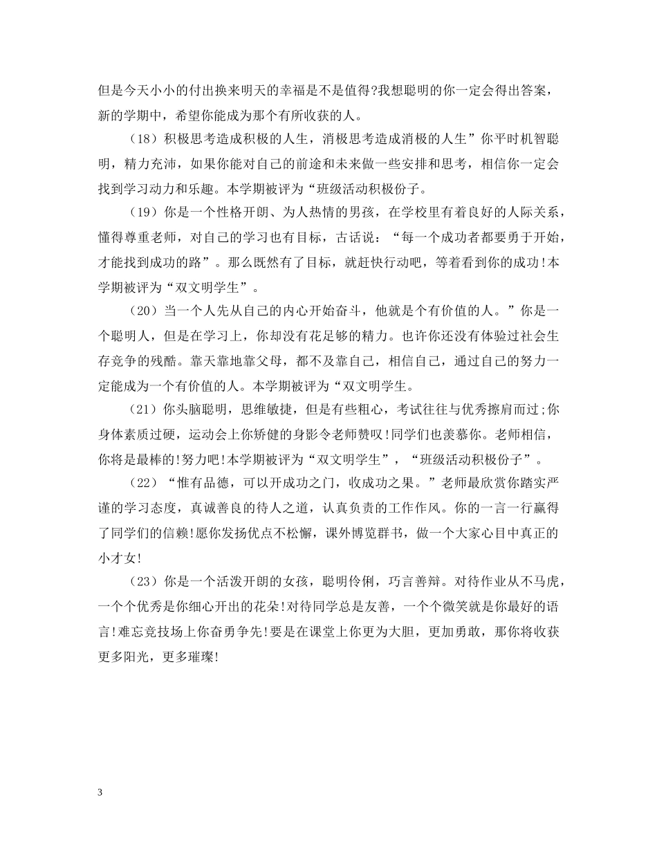 高中家长评语摘抄 _第3页