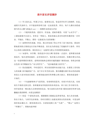 高中家长评语摘抄 