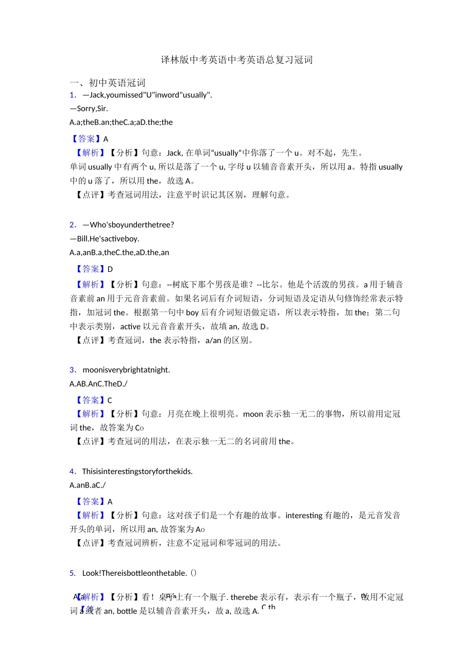 译林版中考英语中考英语总复习冠词_第1页