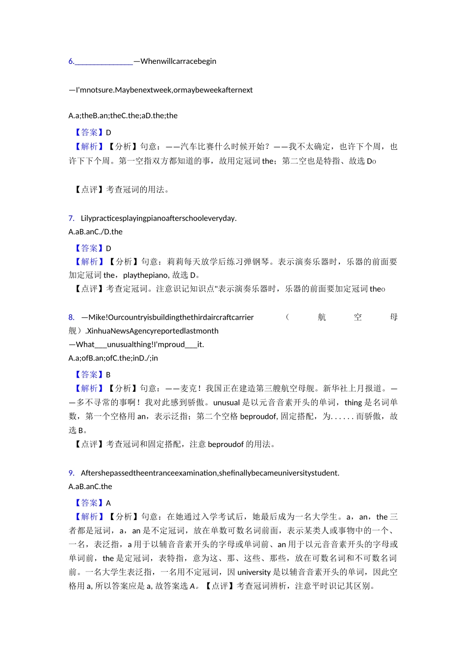 译林版中考英语中考英语总复习冠词_第2页