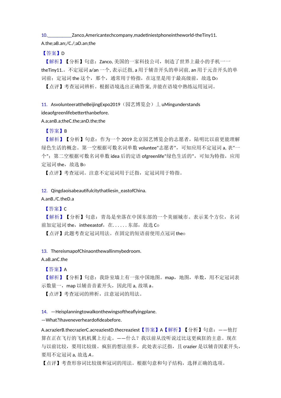 译林版中考英语中考英语总复习冠词_第3页