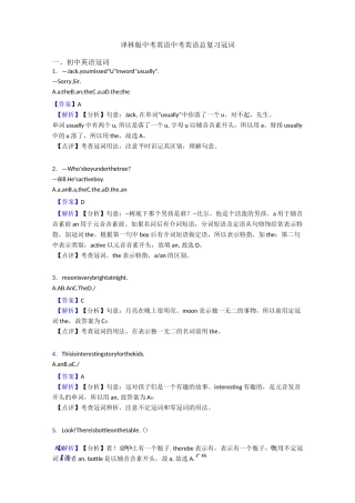 译林版中考英语中考英语总复习冠词