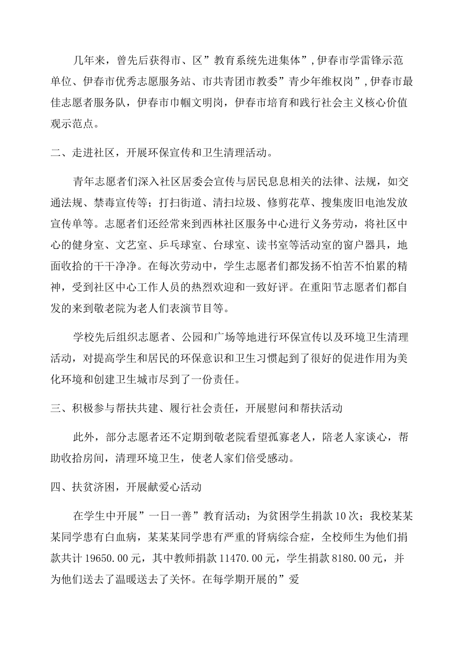 志愿者服务队事迹材料_第2页