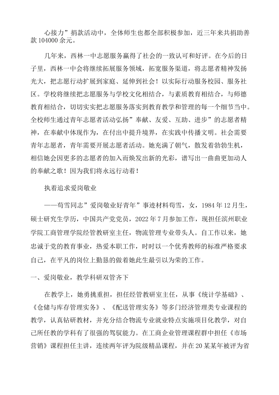 志愿者服务队事迹材料_第3页