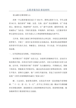 志愿者服务队事迹材料
