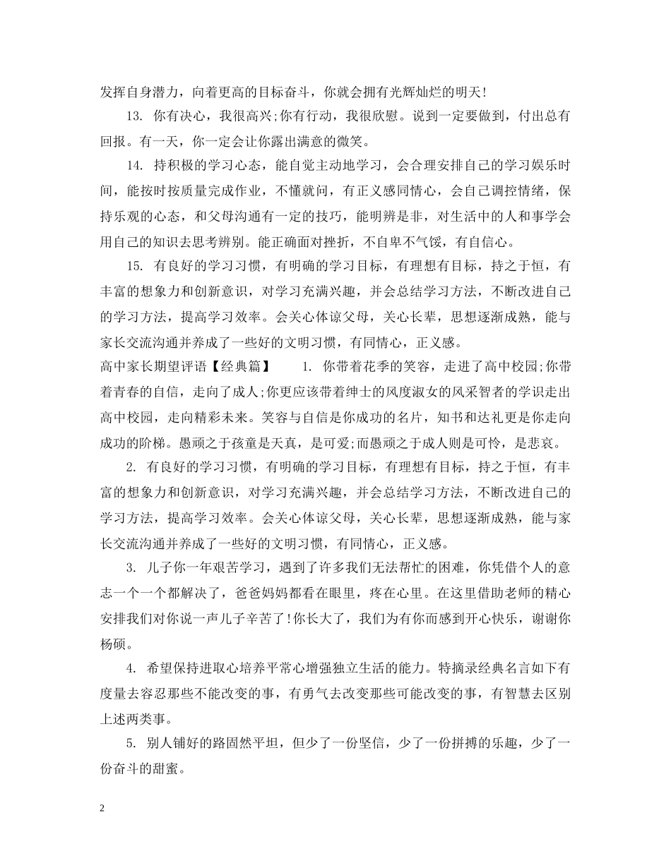 高中家长期望评语 _第2页