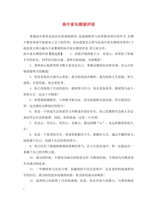 高中家长期望评语 