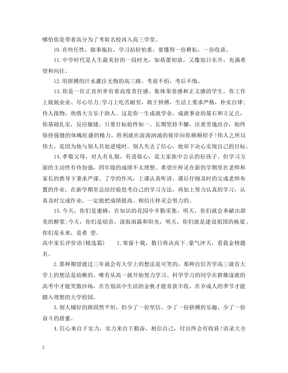 高中家长评价语 _第2页