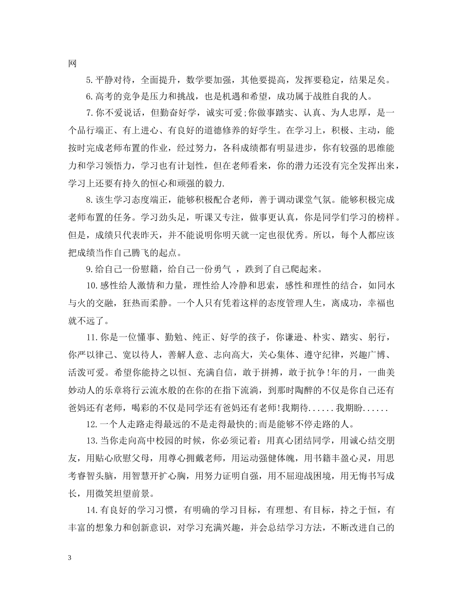 高中家长评价语 _第3页