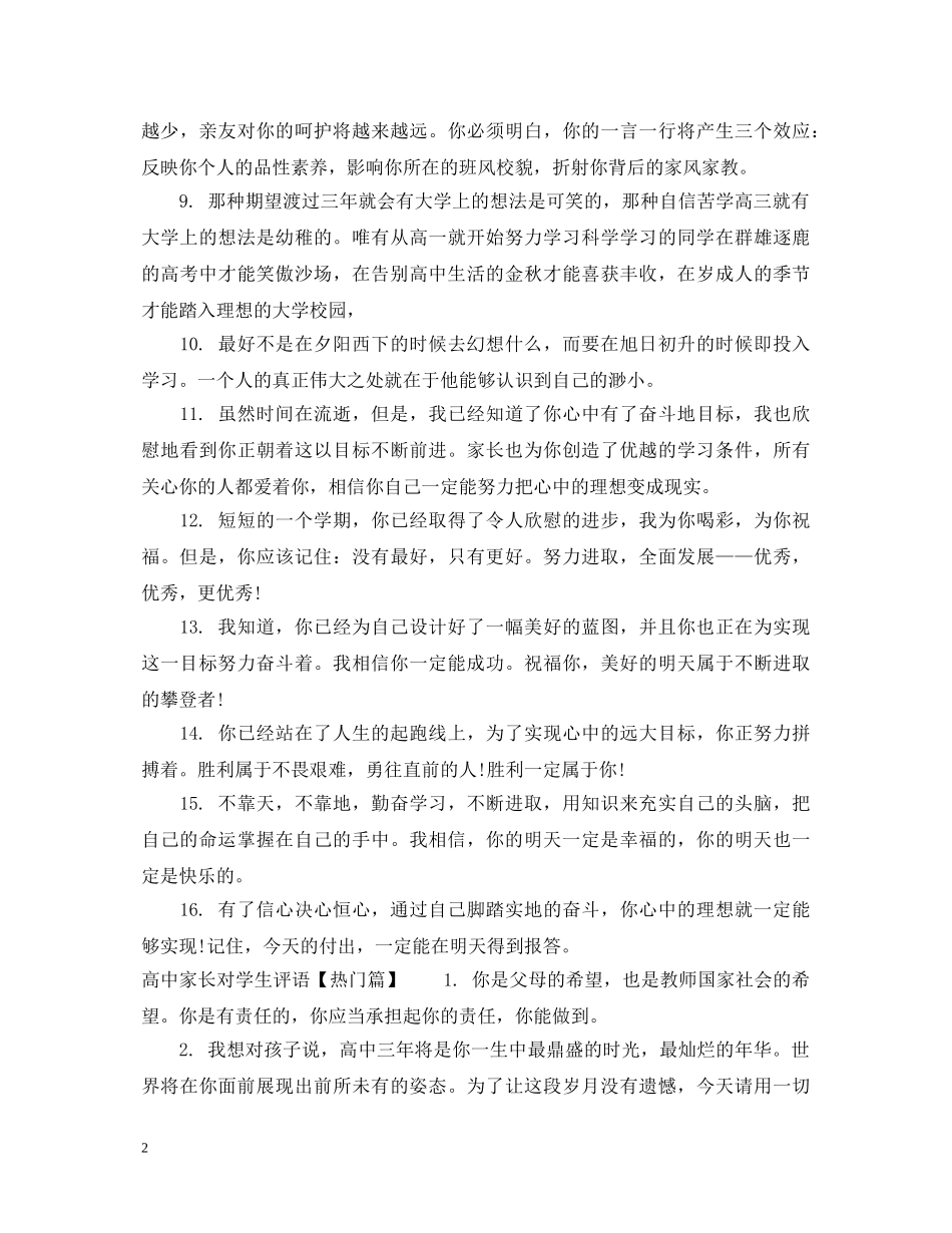 高中家长对学生评语 _第2页