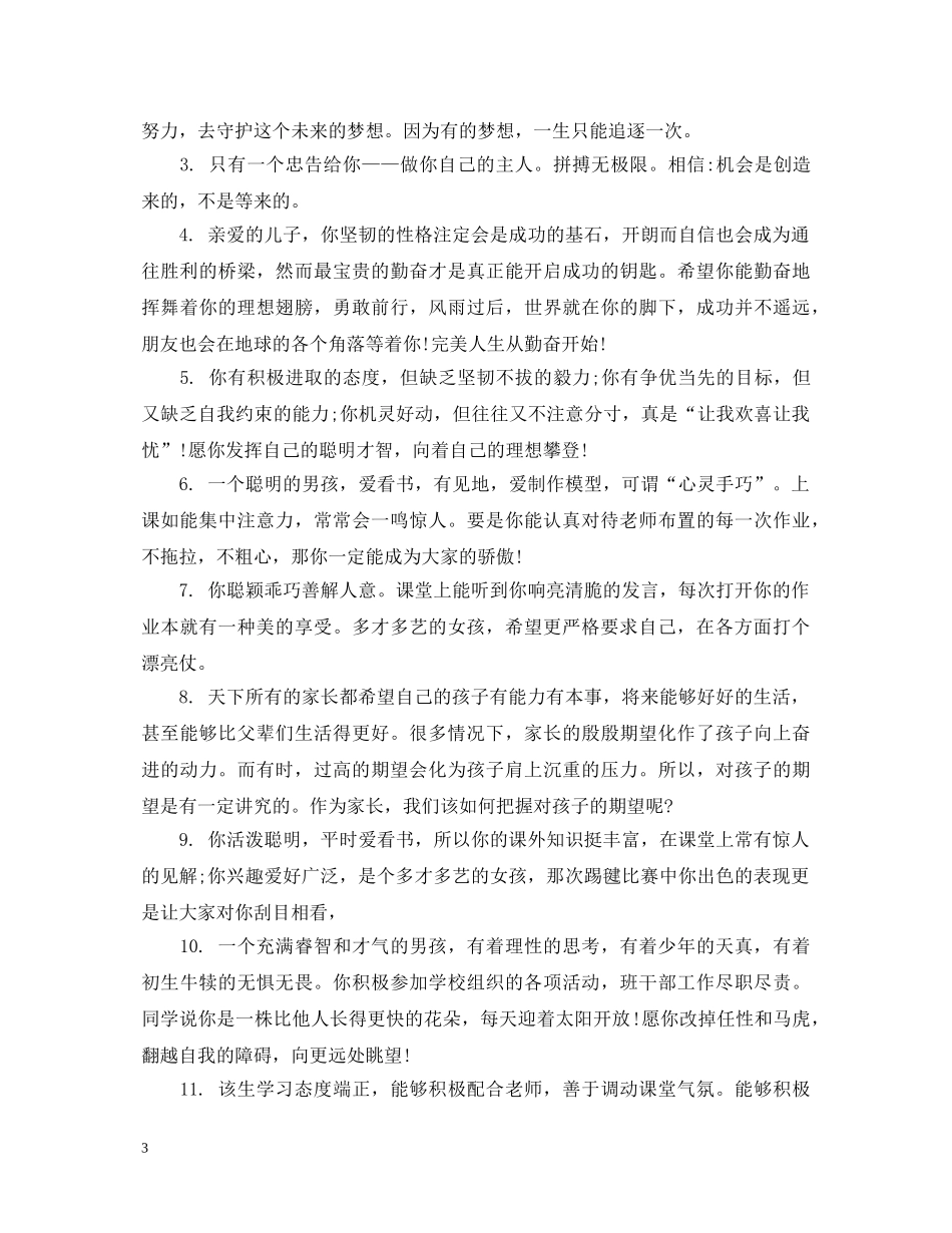 高中家长对学生评语 _第3页