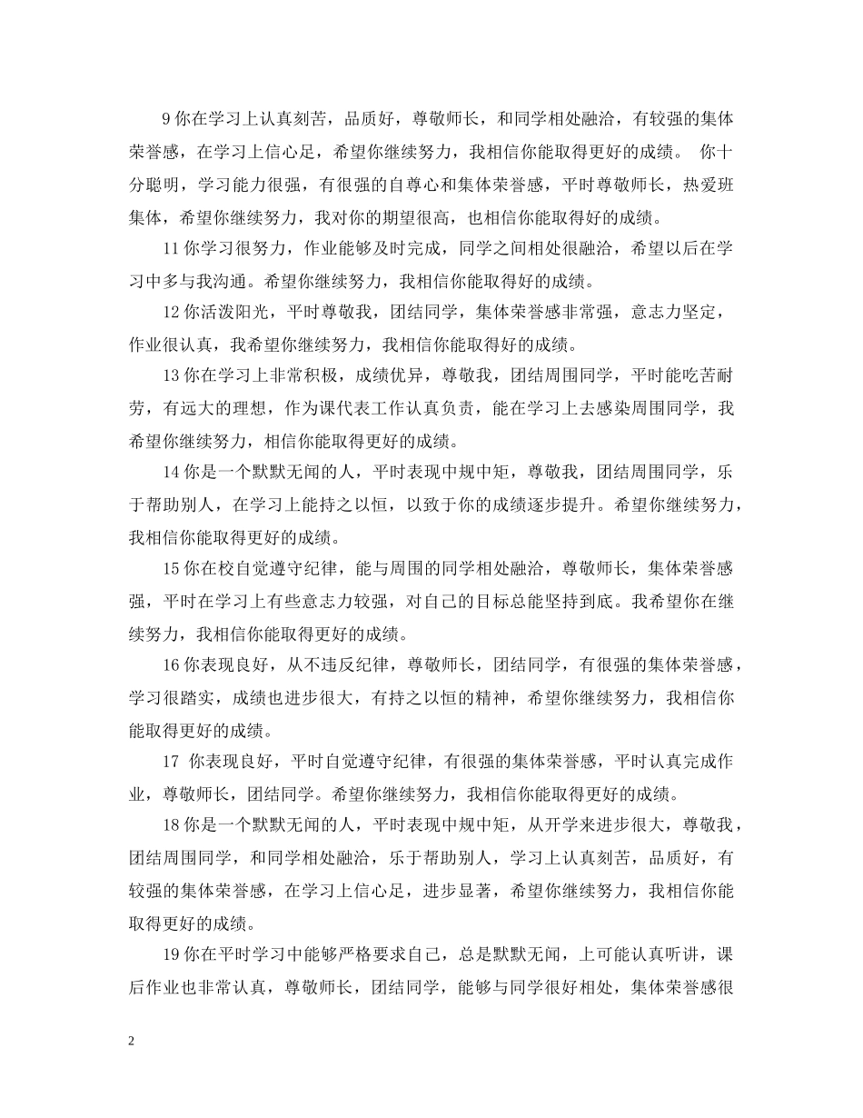 高中家长如何写孩子成绩单评语 _第2页