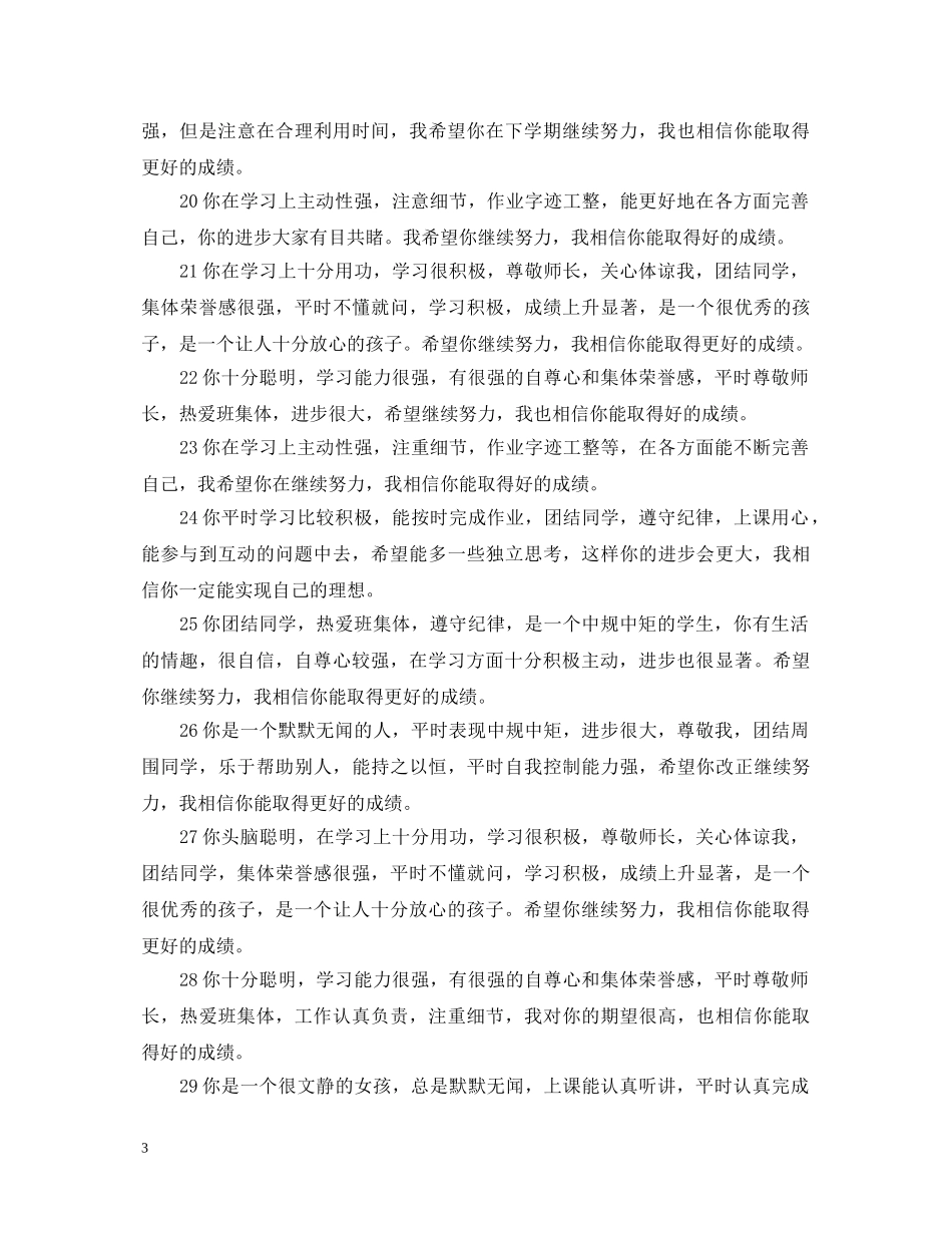 高中家长如何写孩子成绩单评语 _第3页