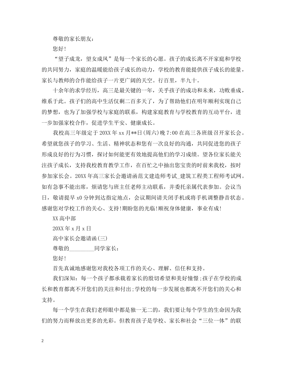 高中家长会邀请函模板 _第2页