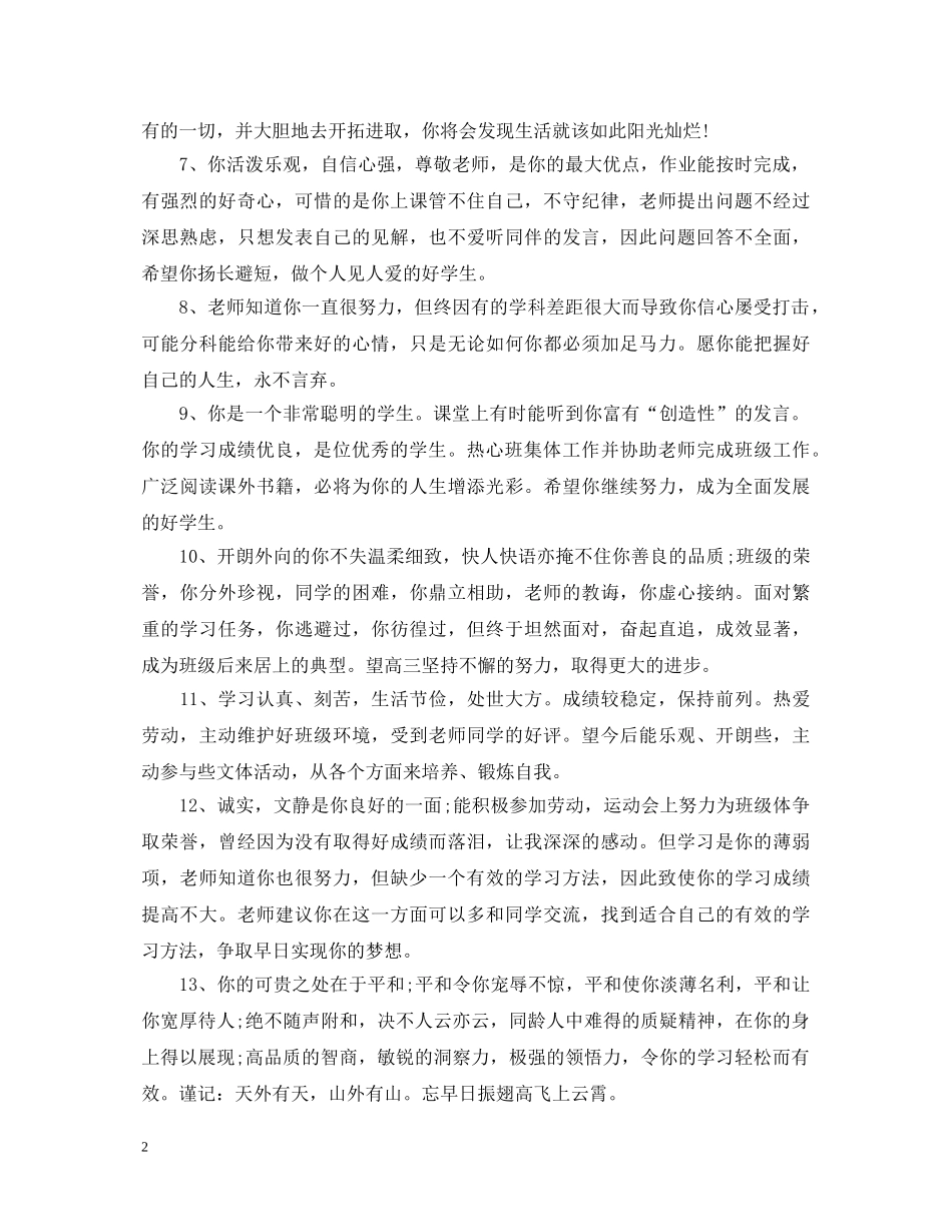 高中好学生评语 _第2页