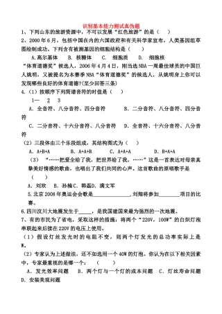 高中基本能力 识别基本能力测试真伪题 山东版 