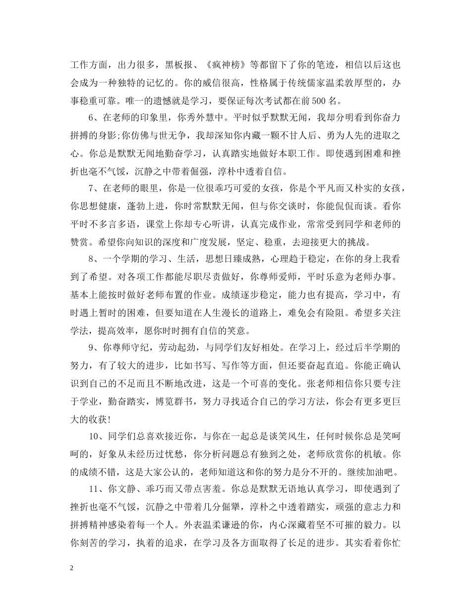 高中好生操行评语 _第2页