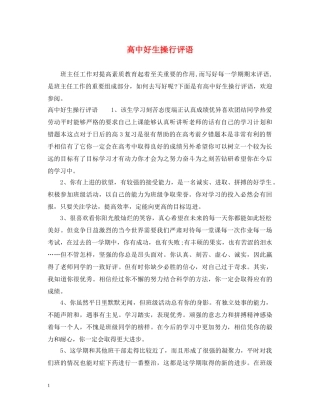 高中好生操行评语 