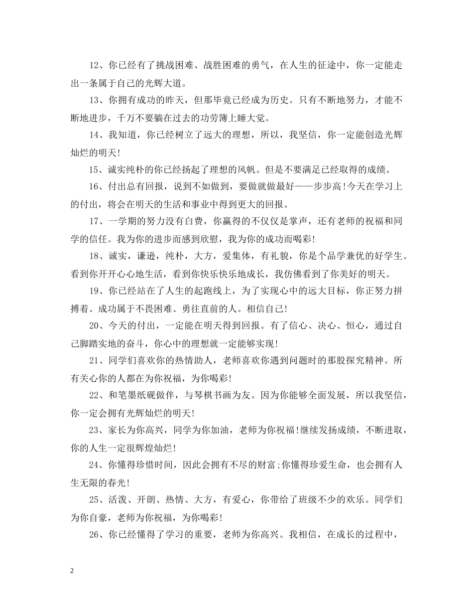 高中孩子学期结束评语 _第2页