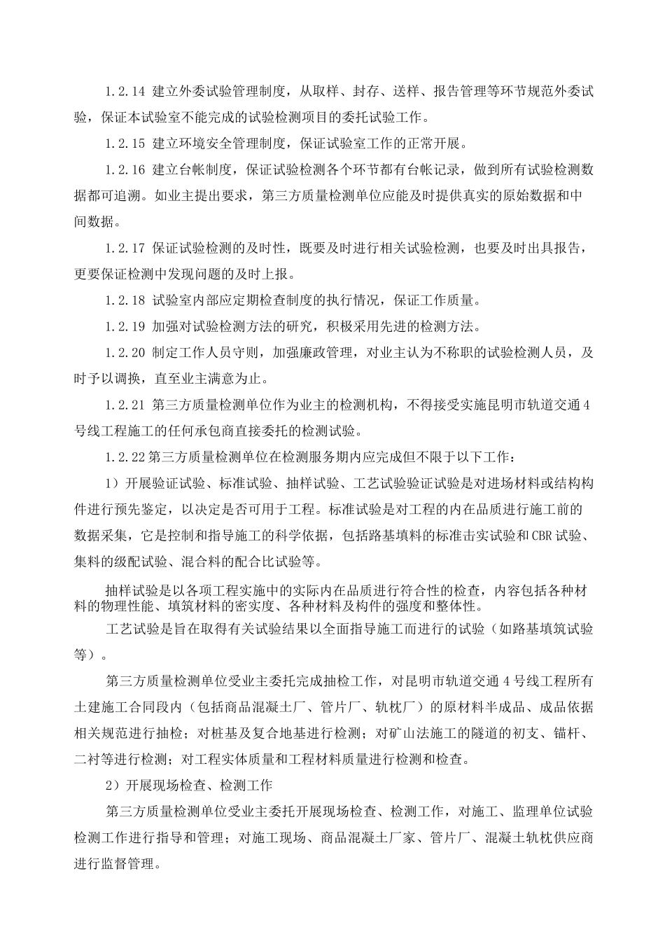 工程质量检测技术方案_第3页