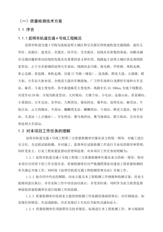 工程质量检测技术方案