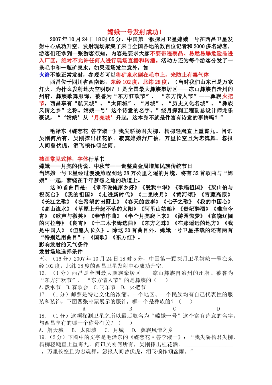 高中基本能力 嫦娥一号发射成功素材 山东版 _第1页