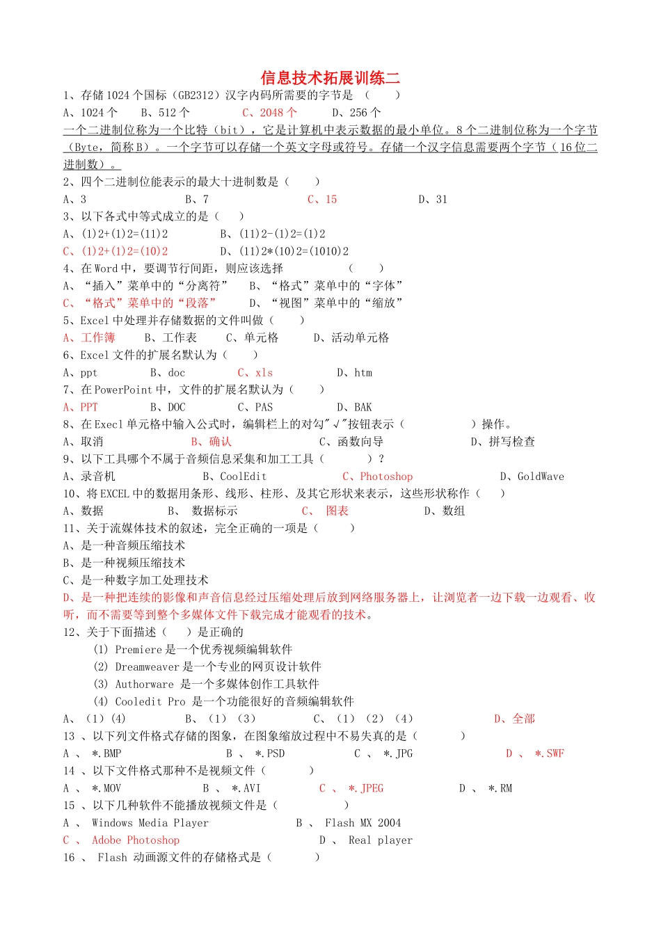 高中基本能力 10412第十周excel和photoshop专题拓展训练 山东版 _第1页