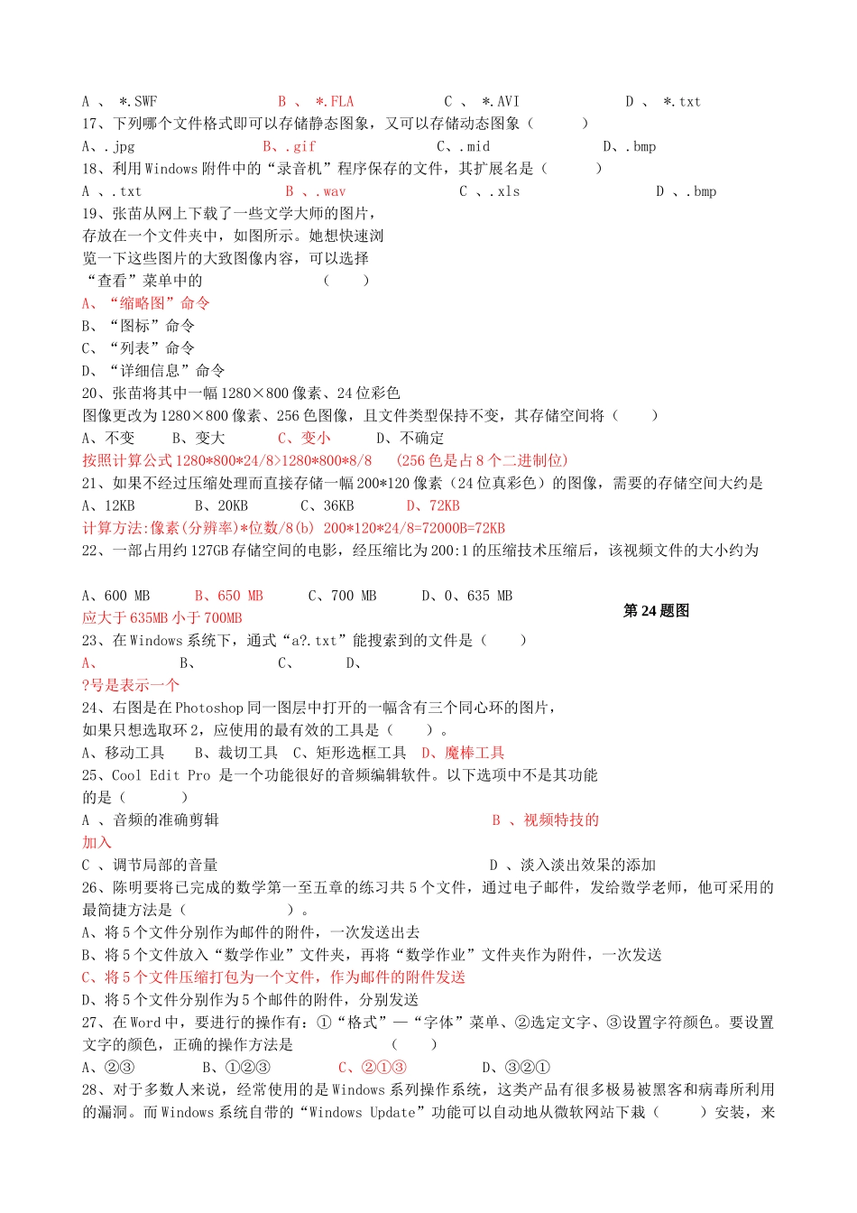 高中基本能力 10412第十周excel和photoshop专题拓展训练 山东版 _第2页
