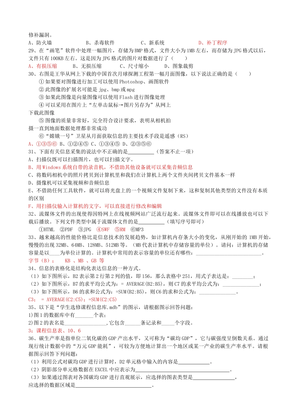 高中基本能力 10412第十周excel和photoshop专题拓展训练 山东版 _第3页