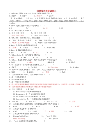 高中基本能力 10412第十周excel和photoshop专题拓展训练 山东版 