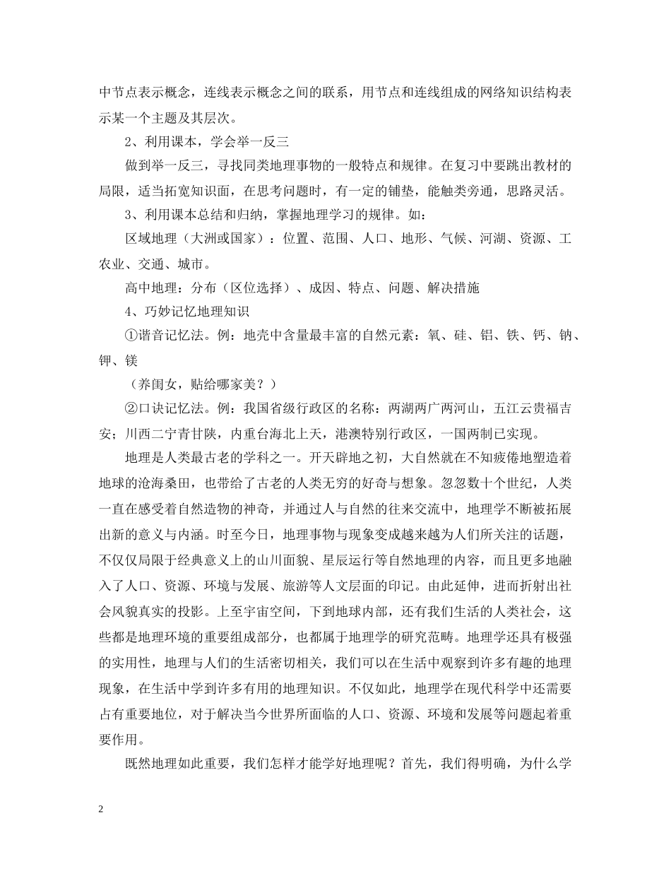 高中地理学习指导意见 _第2页