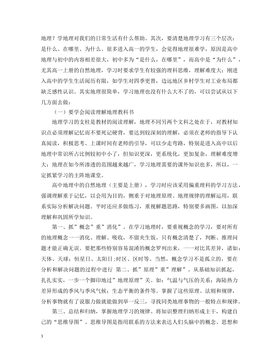 高中地理学习指导意见 _第3页