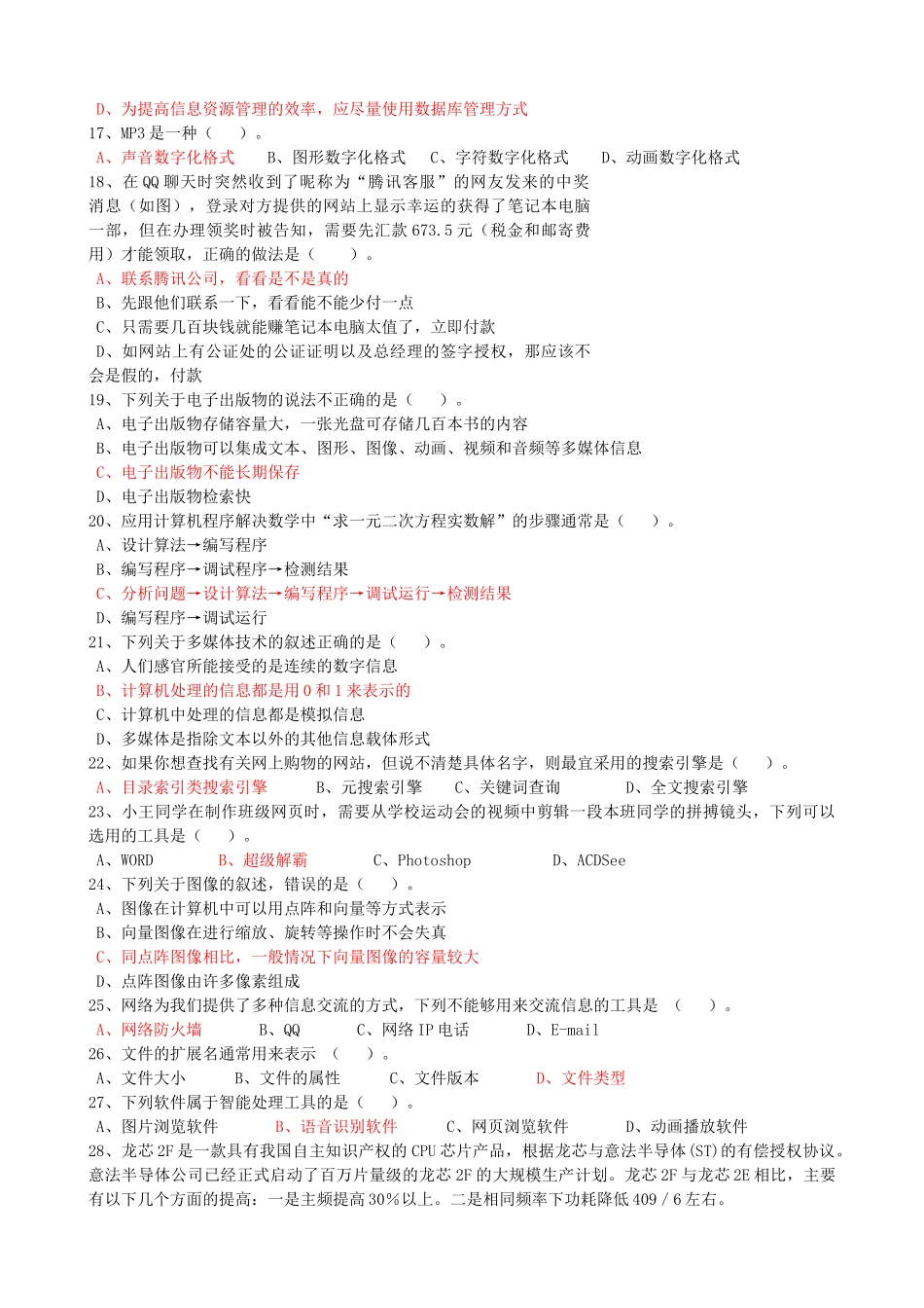 高中基本能力 10426第十二周拓展训练四 山东版 _第2页