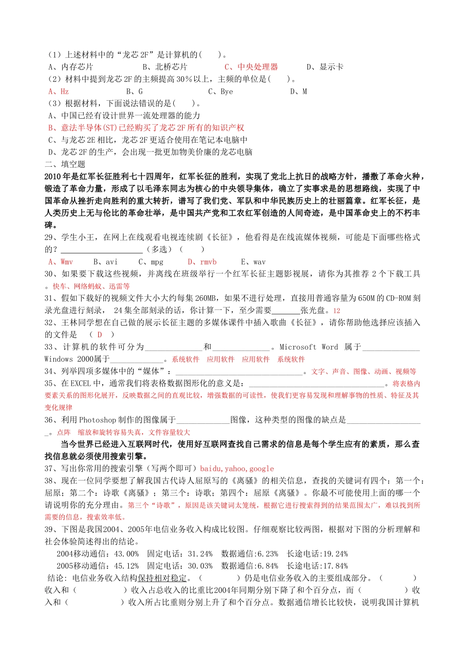 高中基本能力 10426第十二周拓展训练四 山东版 _第3页